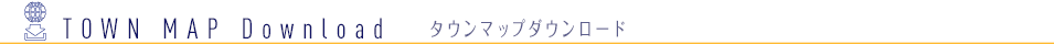 タウンマップダウンロードのロゴ画像